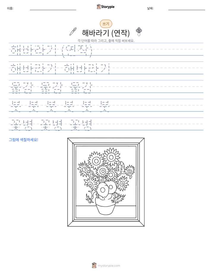쓰기 연습