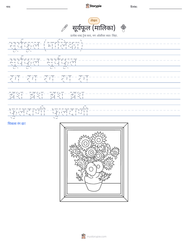 लेखन सराव