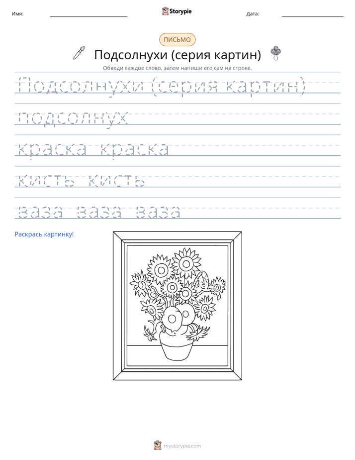 Практика письма