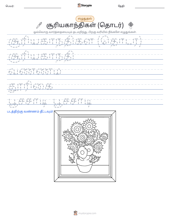 எழுத்து பயிற்சி