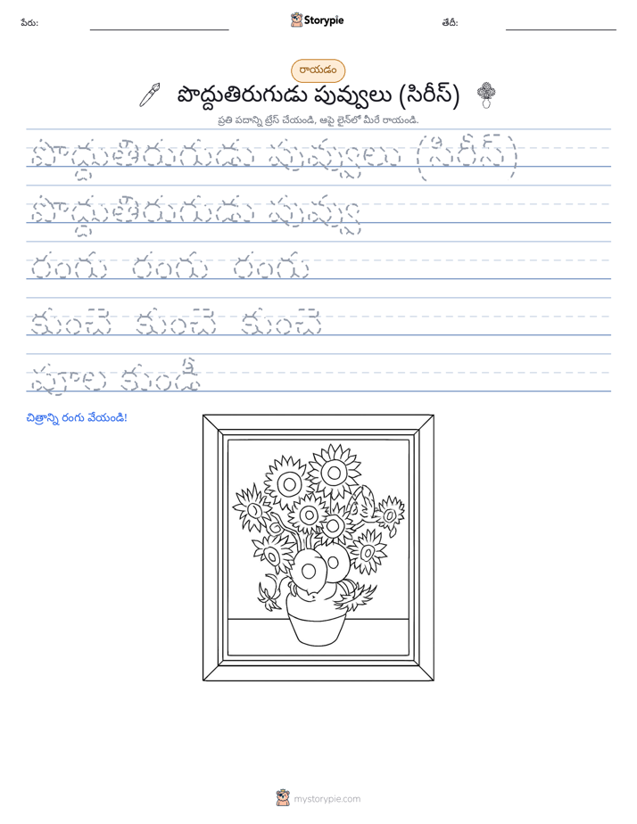 రాయడం సాధన
