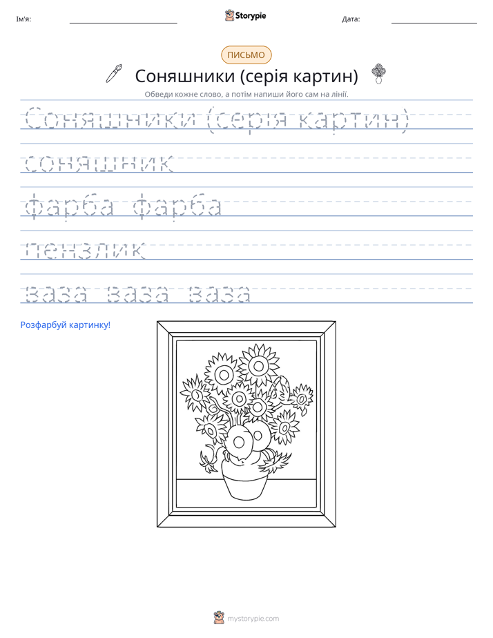 Практика письма