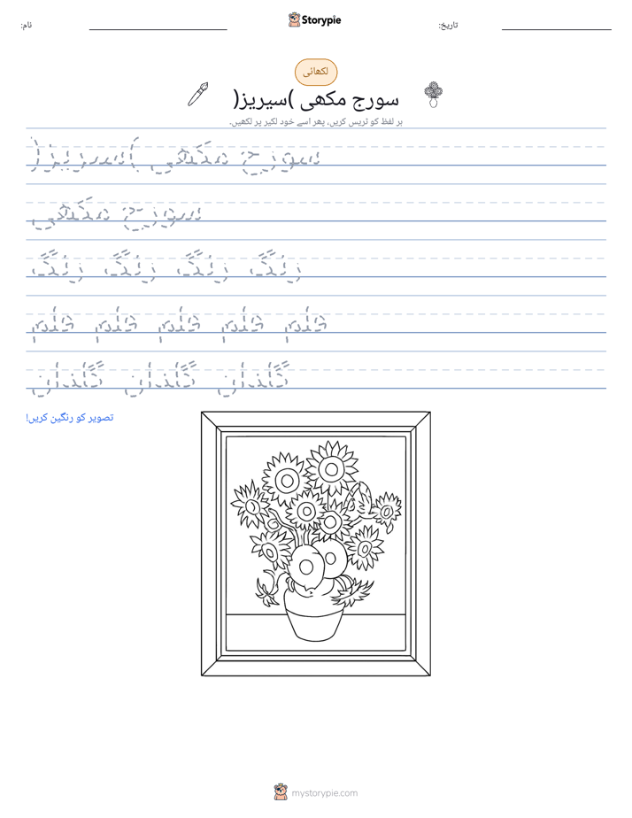 تحریری مشق