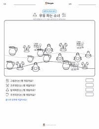 우유 따르는 하녀 인쇄 가능한 워크시트 미리보기