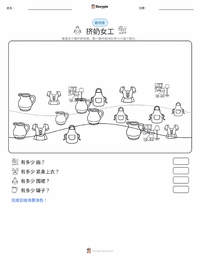 倒牛奶的女仆 可打印工作表预览