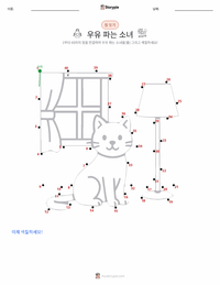 우유 따르는 하녀 인쇄 가능한 워크시트 미리보기
