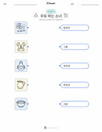 우유 따르는 하녀 어린이용 인쇄 가능한 워크시트