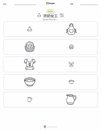 倒牛奶的女仆 可打印工作表预览