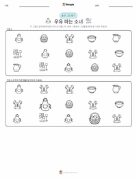 우유 따르는 하녀 인쇄 가능한 워크시트 미리보기