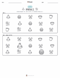 倒牛奶的女仆 可打印工作表预览