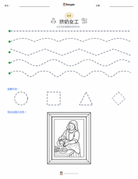 倒牛奶的女仆 可打印工作表预览