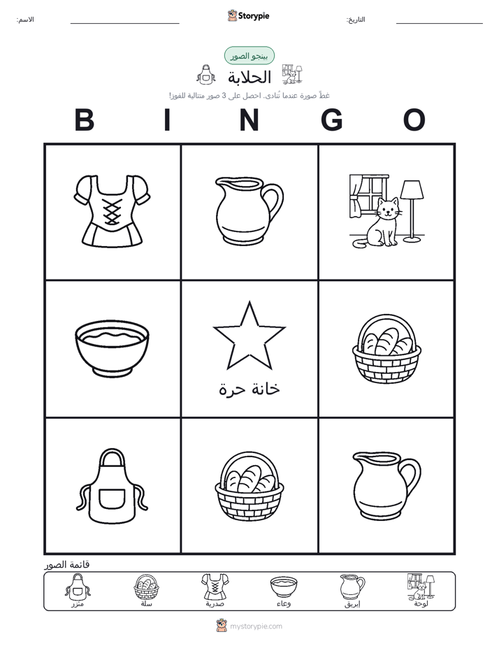 بينغو الصور