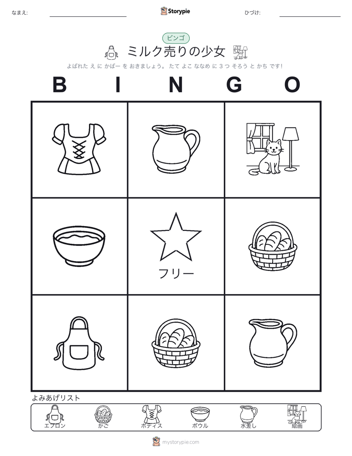 ピクチャービンゴ