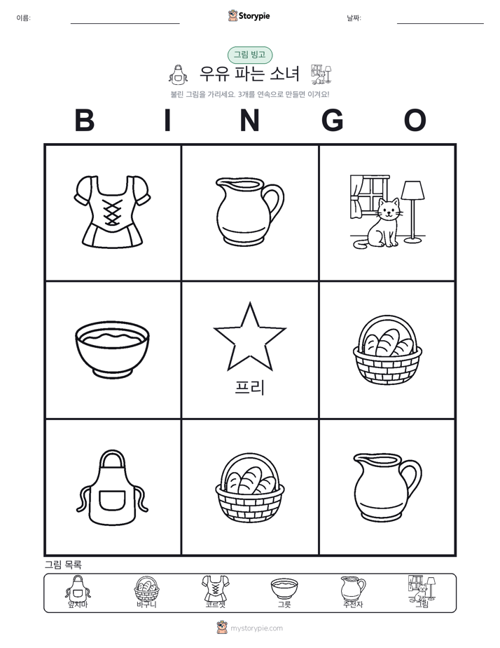 그림 빙고