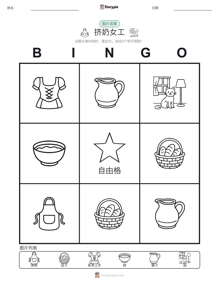 图片宾果