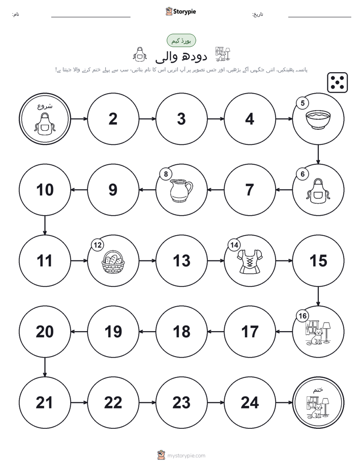 رول اور منتقل کریں کھیل