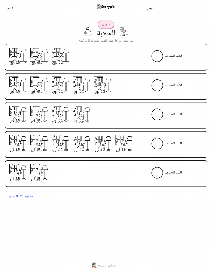 عد و لون