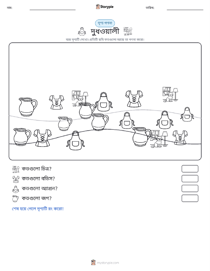 গণনা দৃশ্য