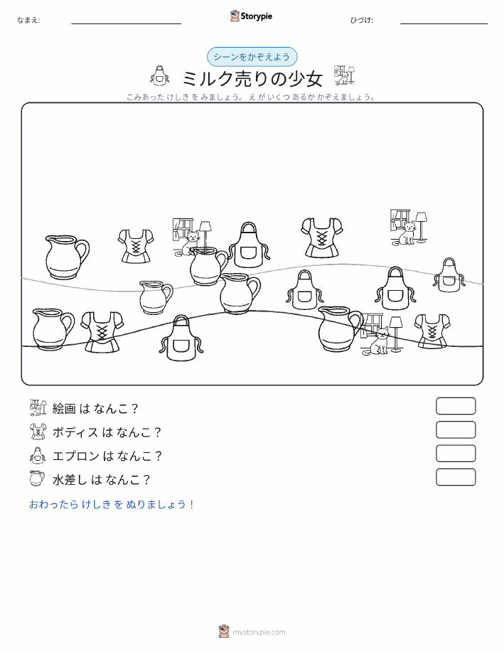 カウントシーン