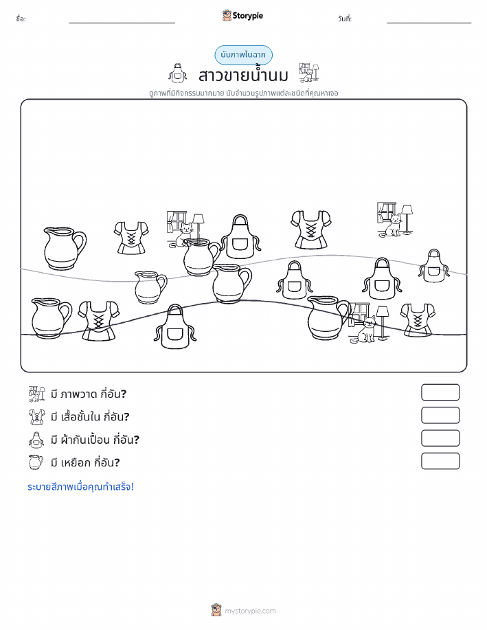 ฉากการนับ