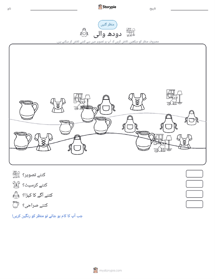گنتی کا منظر