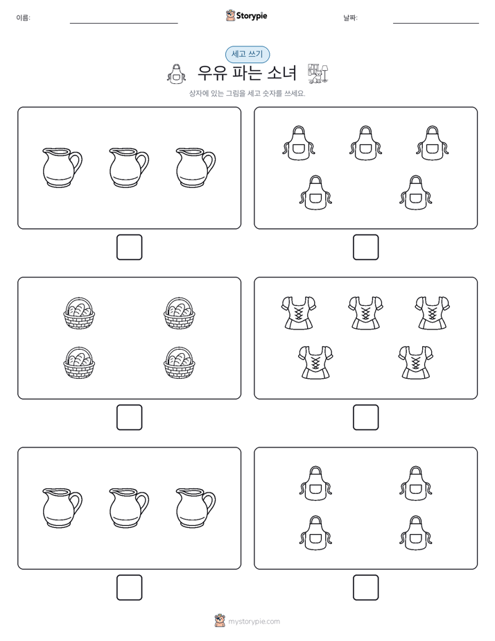 세고 쓰기