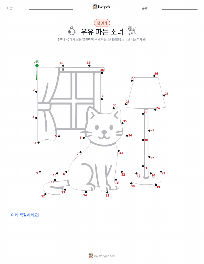 점 연결하기