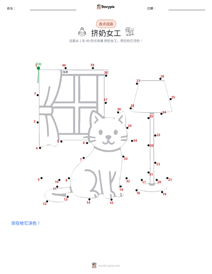 连点成线