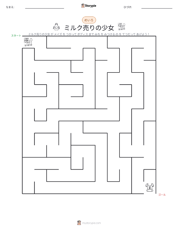 迷路