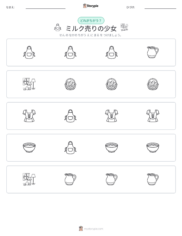 異なるものを見つけよう