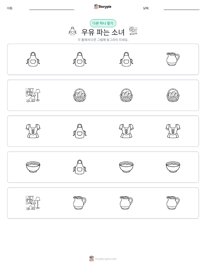 이상한 것 찾기