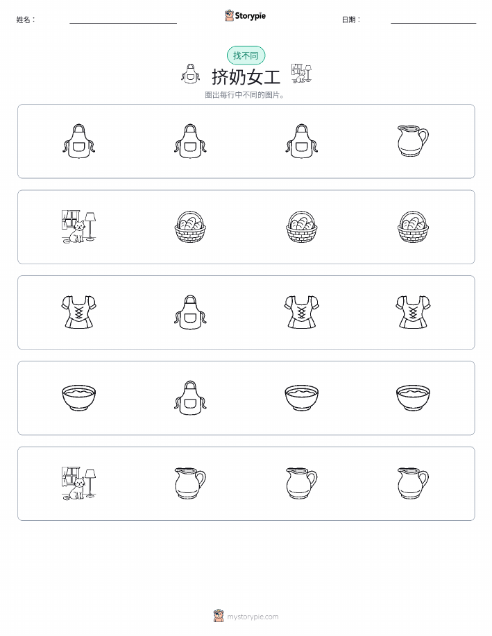 找不同