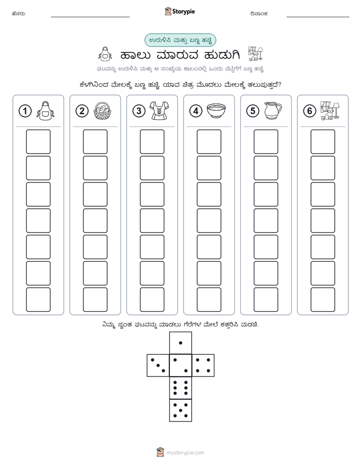 ರೋಲ್ & ಬಣ್ಣ