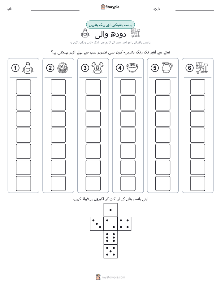 رول اور رنگ
