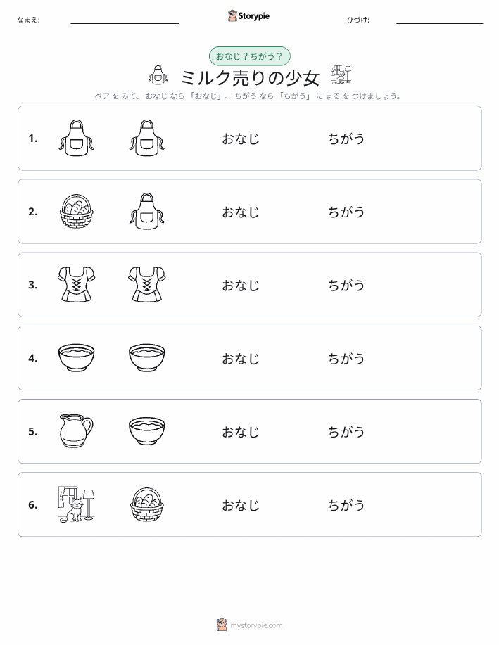 同じか違うか