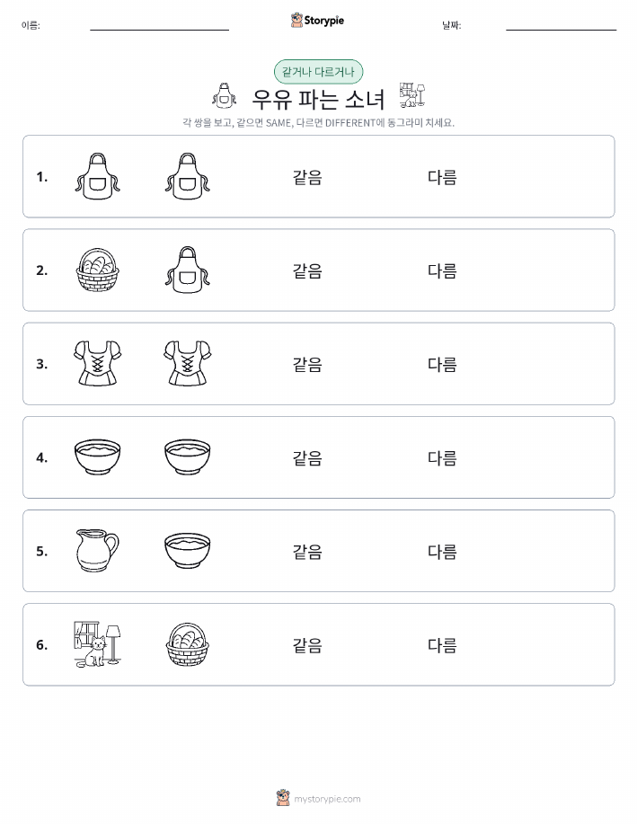 같은 것 또는 다른 것