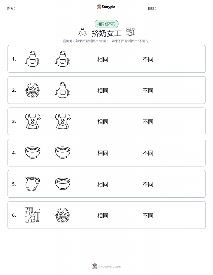 相同或不同