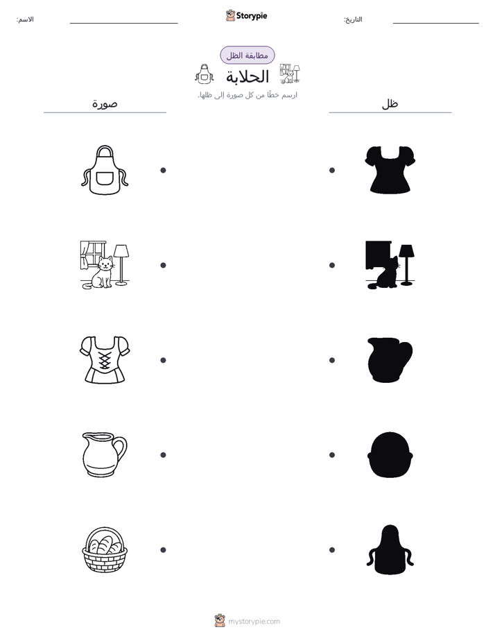 مطابقة الظل