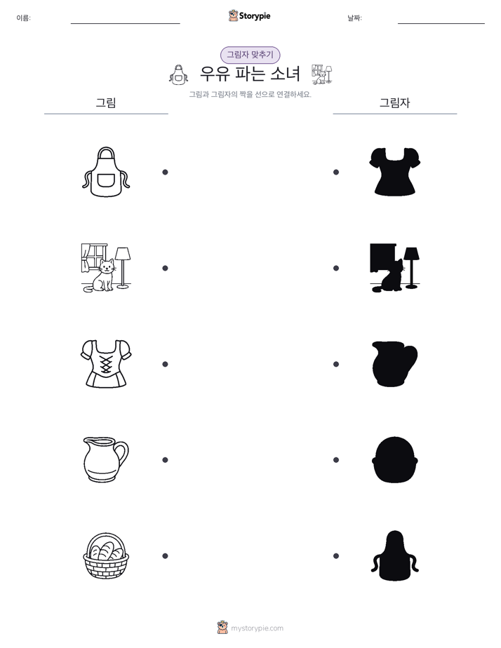 그림자 맞추기