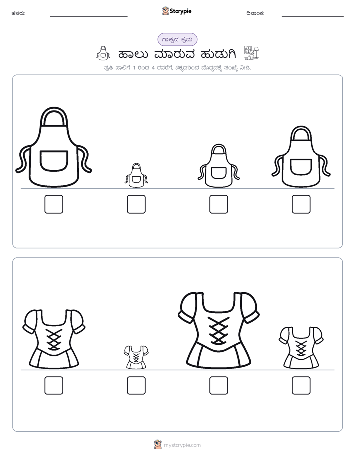 ಗಾತ್ರ ಕ್ರಮ