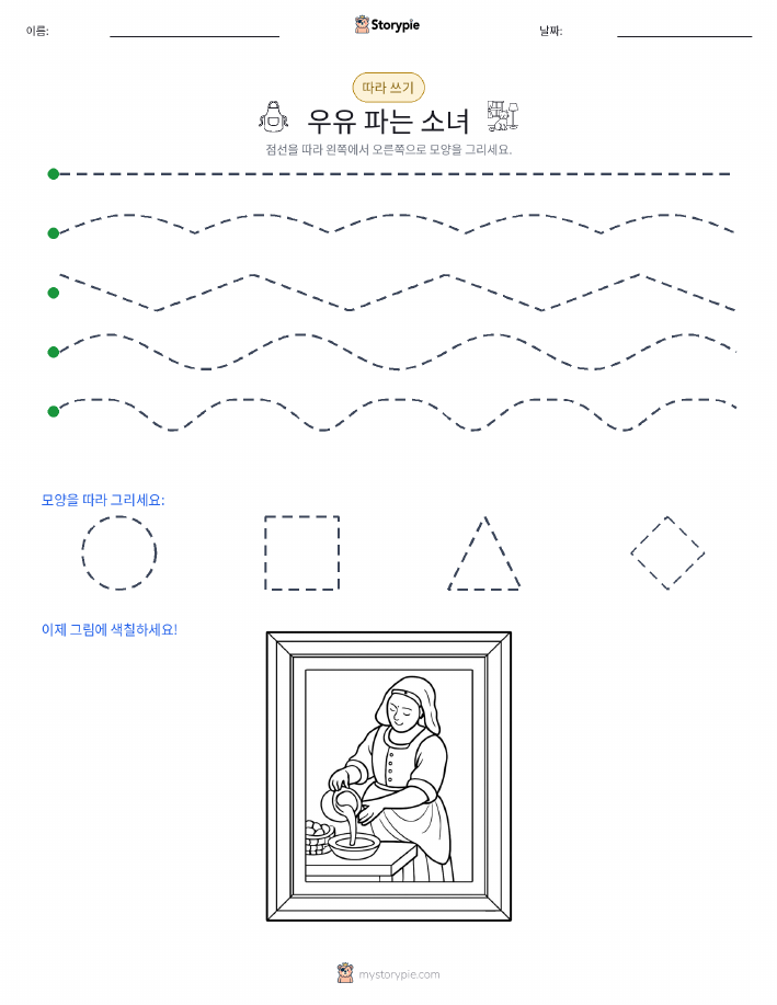 따라 쓰기