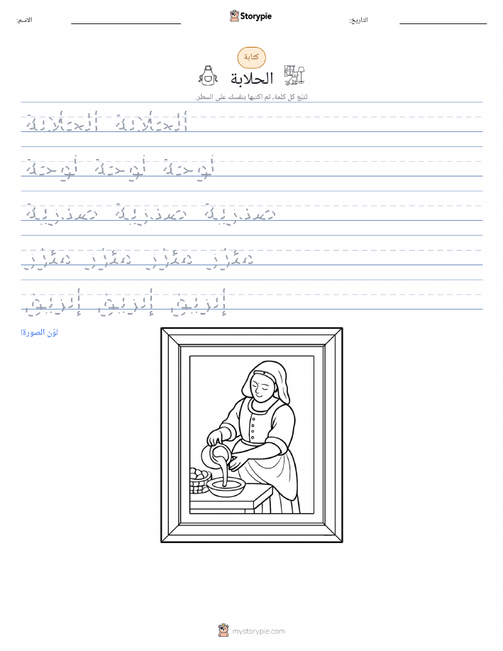 تمرين الكتابة