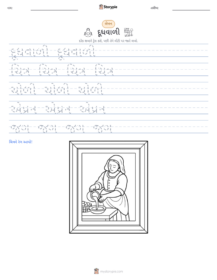 લખાણ પ્રેક્ટિસ
