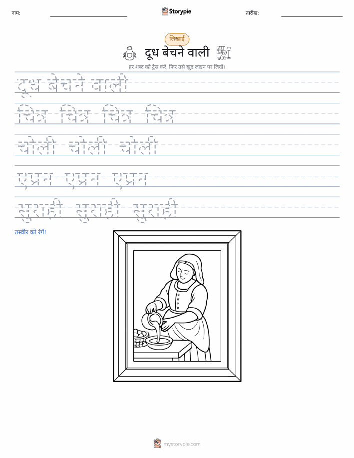 लेखन अभ्यास