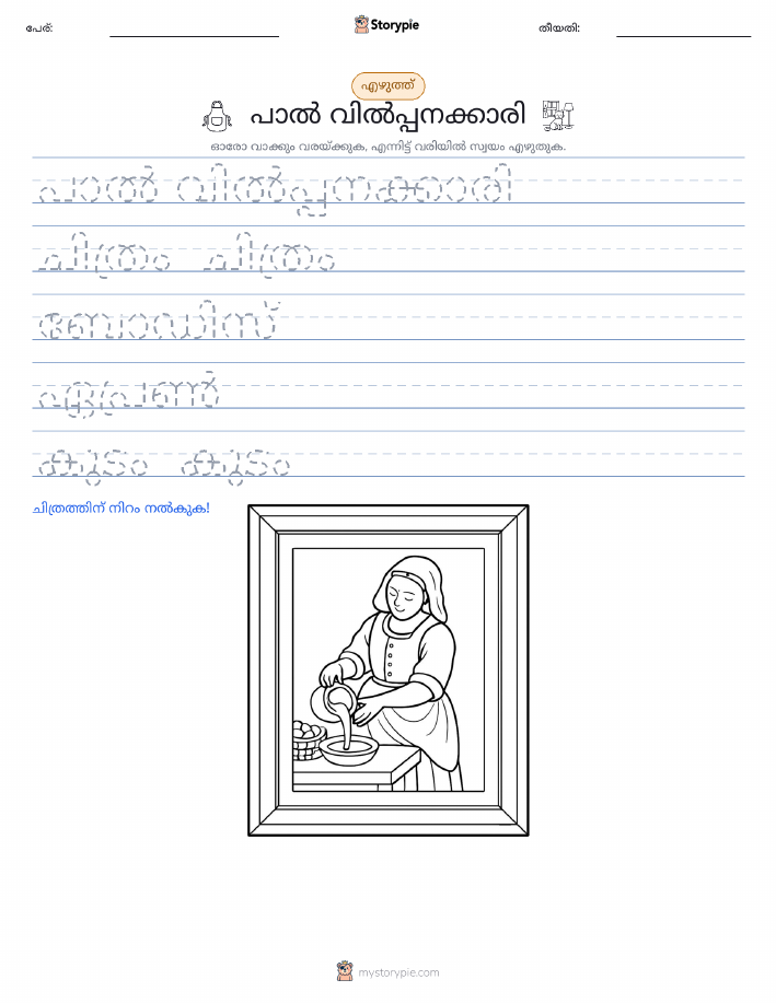 എഴുത്ത് പരിശീലനം