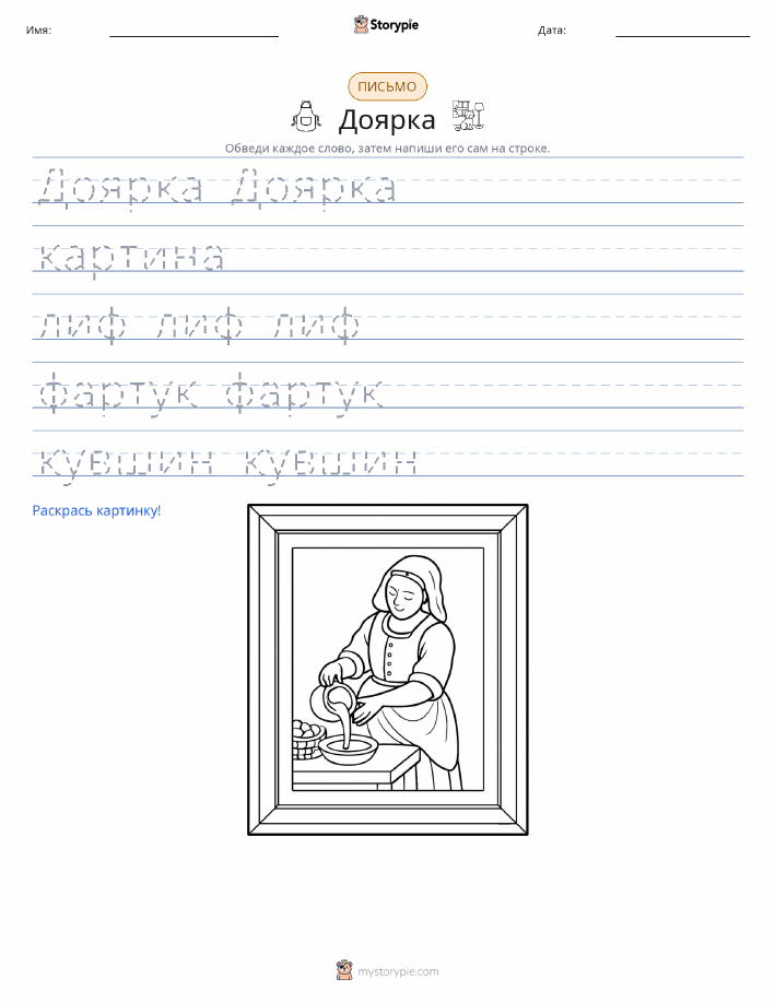 Практика письма