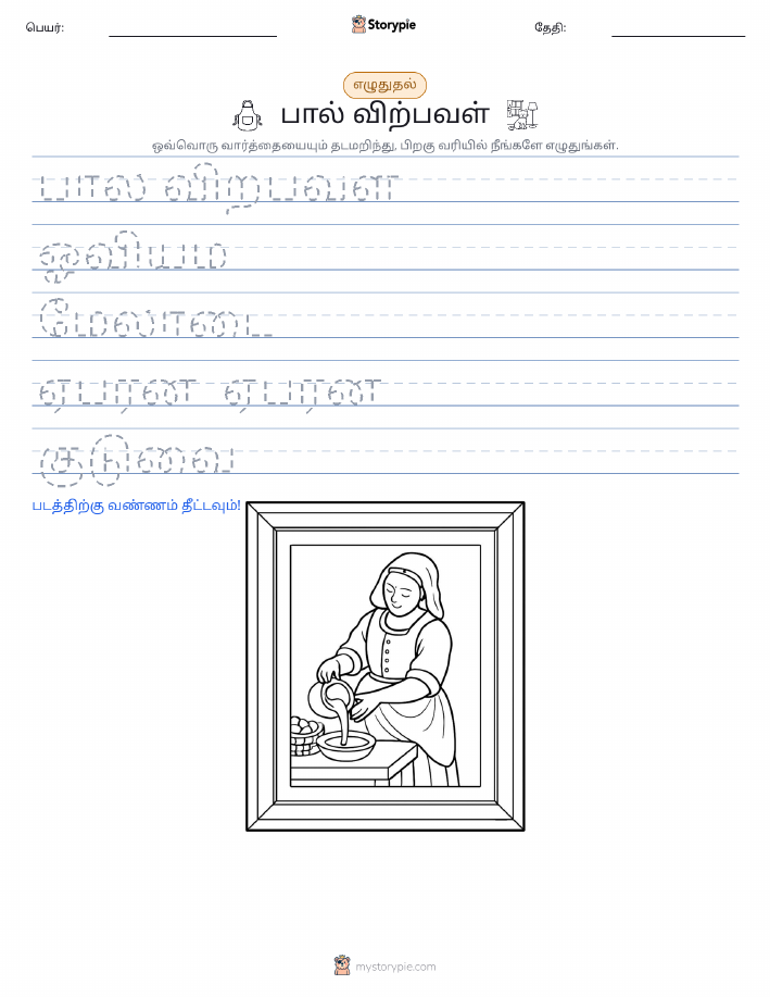 எழுத்து பயிற்சி