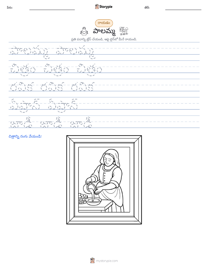 రాయడం సాధన