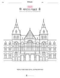 레이크스 미술관 인쇄 가능한 워크시트 미리보기