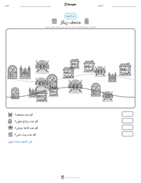 معاينة ورقة العمل القابلة للطباعة متحف ريكز